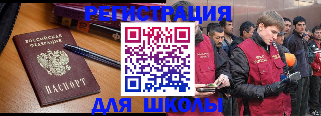 временная регистрация для школы в Саратове