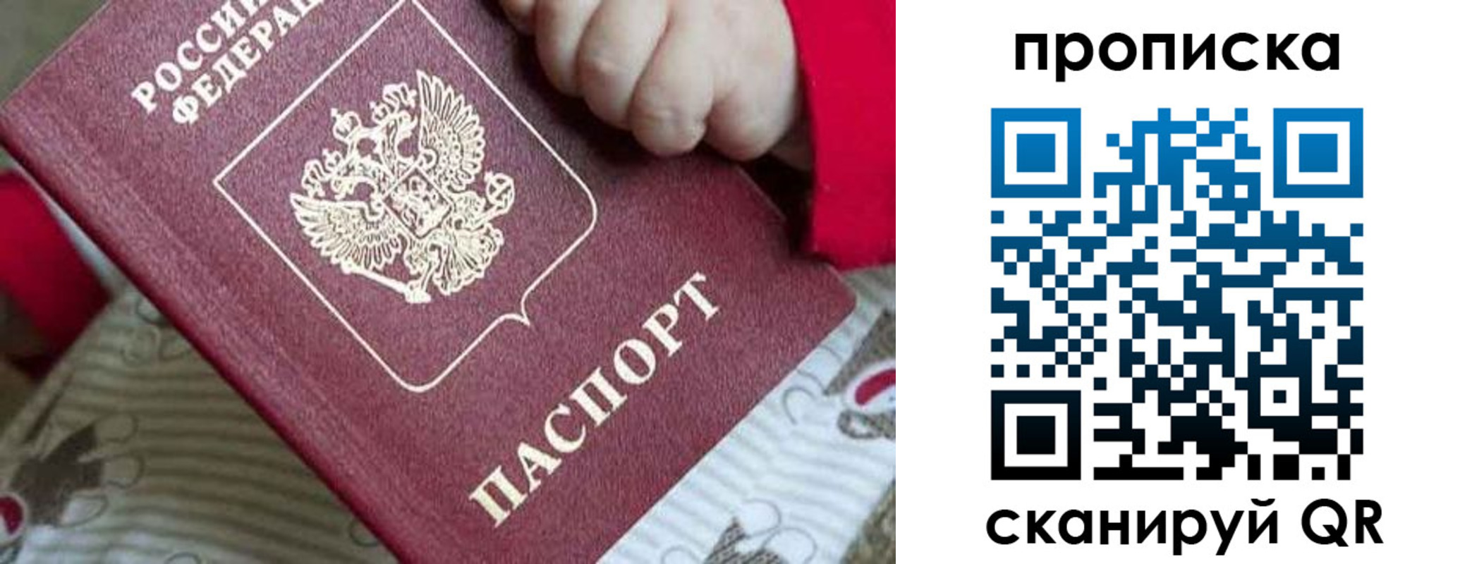купить прописку в Саратове