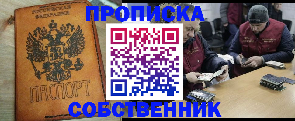 прописка в квартире в Саратове