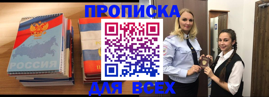 прописка в квартире в Саратове