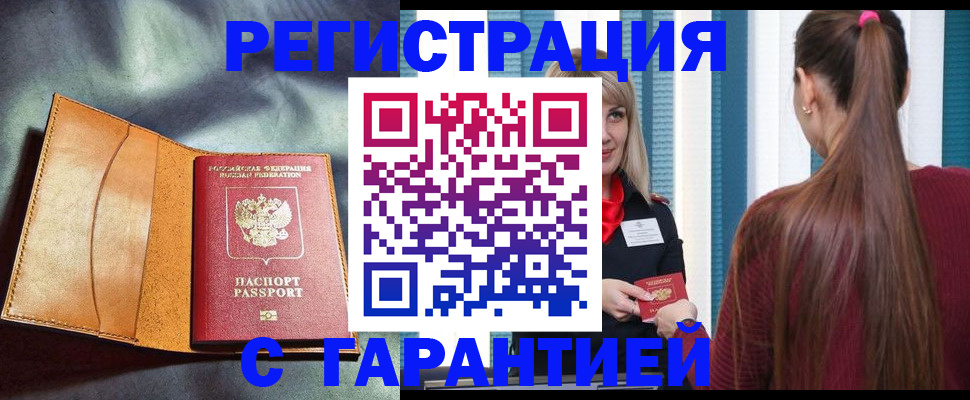 прописка паспорт в Саратове